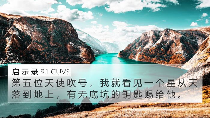 启 示 录 9:1 CUVS Bible Verse Image