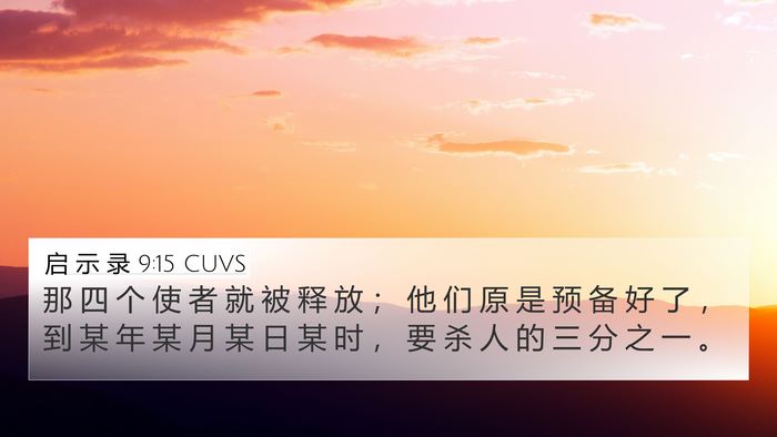 启 示 录 9:15 CUVS Bible Verse Image
