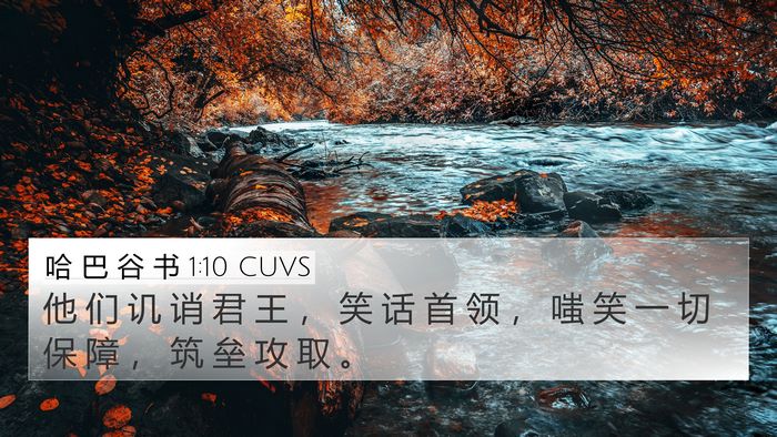 哈 巴 谷 书 1:10 CUVS Bible Verse Image