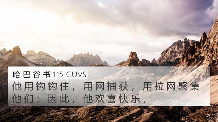 哈 巴 谷 书 1:15 CUVS Bible Verse Image