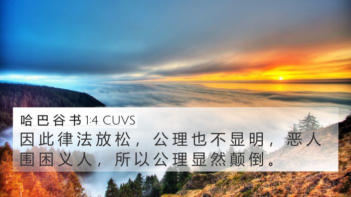 哈 巴 谷 书 1:4 CUVS Bible Verse Image