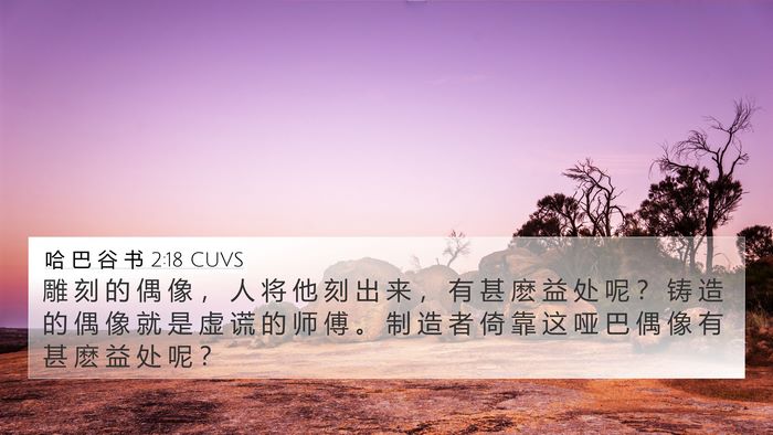 哈 巴 谷 书 2:18 CUVS Bible Verse Image