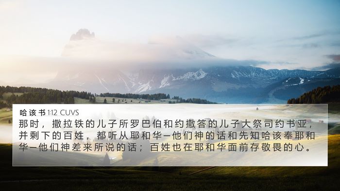 哈 该 书 1:12 CUVS Bible Verse Image