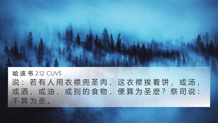 哈 该 书 2:12 CUVS Bible Verse Image