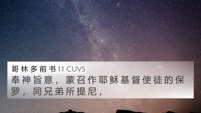 哥 林 多 前 书 1:1 CUVS Bible Verse Image