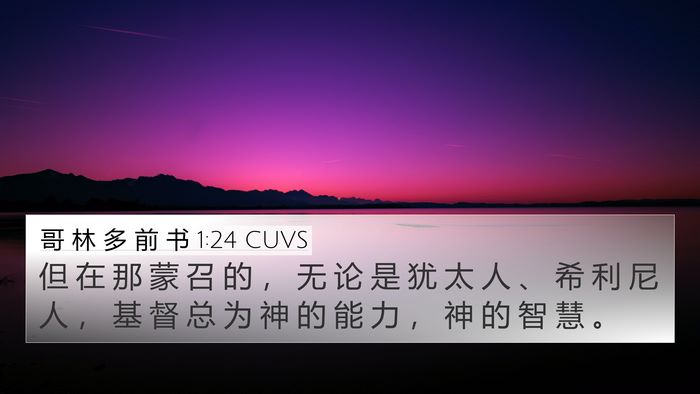 哥 林 多 前 书 1:24 CUVS Bible Verse Image