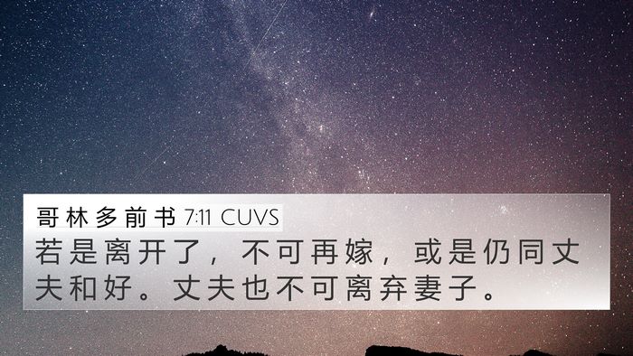 哥 林 多 前 书 7:11 CUVS 4K Wallpaper - 若 是 离 开 了 ， 不 可 再 嫁 ， 或 - 4K Wallpaper Bible Verse
