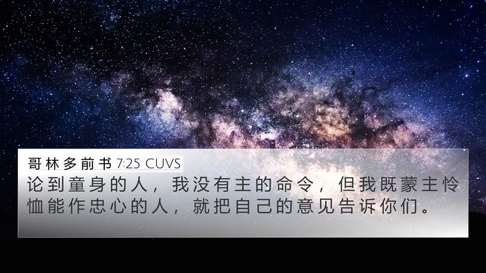 哥 林 多 前 书 7:25 CUVS Bible Verse Image