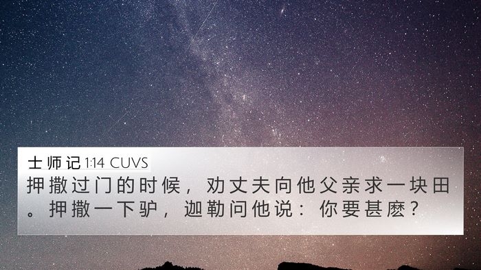 士 师 记 1:14 CUVS Bible Verse Image