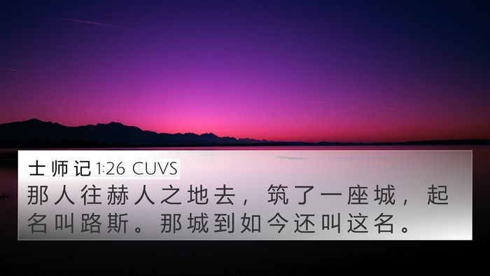 士 师 记 1:26 CUVS Bible Verse Image