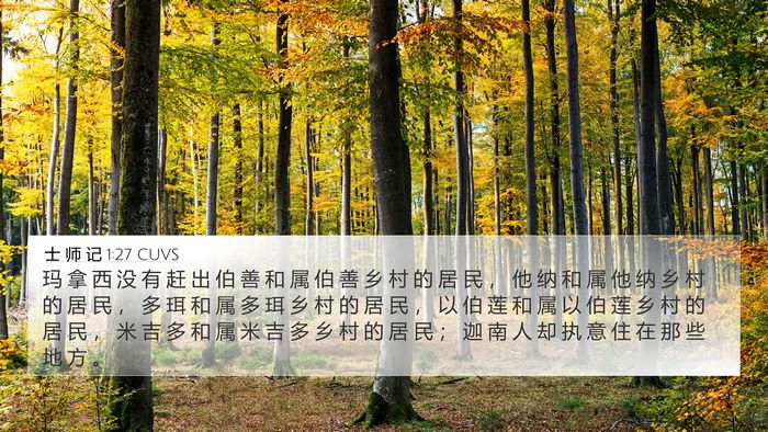 士 师 记 1:27 CUVS Bible Verse Image