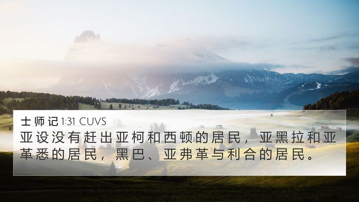 士 师 记 1:31 CUVS Bible Verse Image