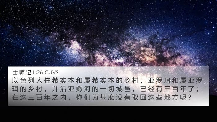 士 师 记 11:26 CUVS 4K Wallpaper - 以 色 列 人 住 希 实 本 和 属 希 实 - 4K Wallpaper Bible Verse
