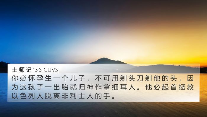 士 师 记 13:5 CUVS Bible Verse Image