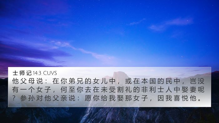 士 师 记 14:3 CUVS Bible Verse Image