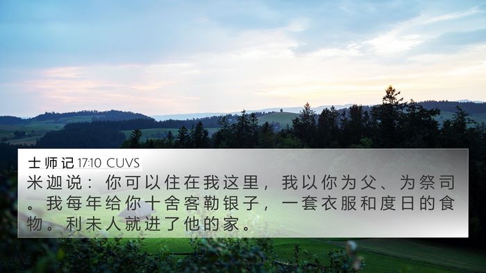 士 师 记 17:10 CUVS Bible Verse Image