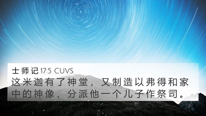 士 师 记 17:5 CUVS Bible Verse Image