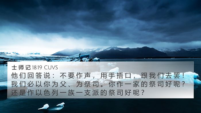 士 师 记 18:19 CUVS Bible Verse Image