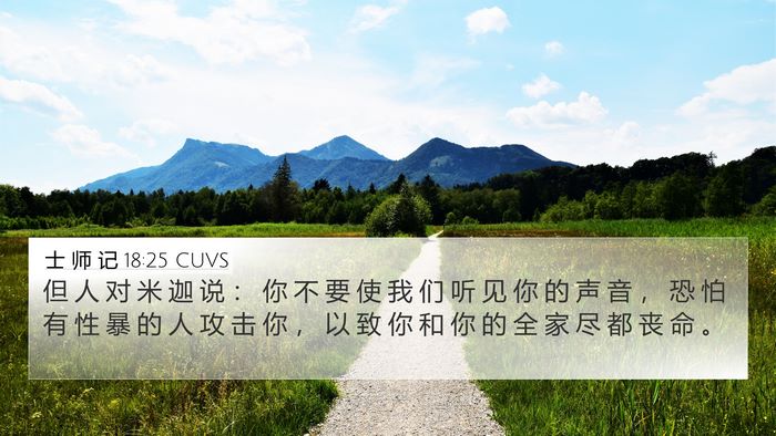 士 师 记 18:25 CUVS Bible Verse Image