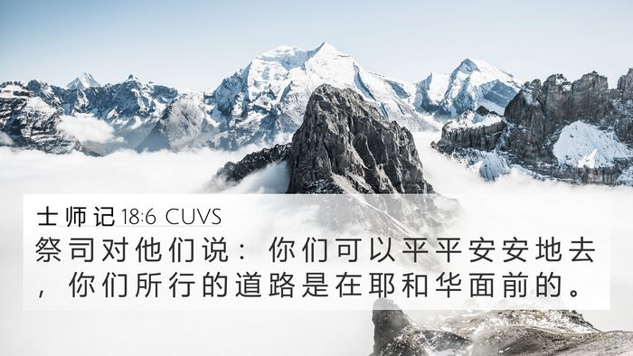 士 师 记 18:6 CUVS Bible Verse Image