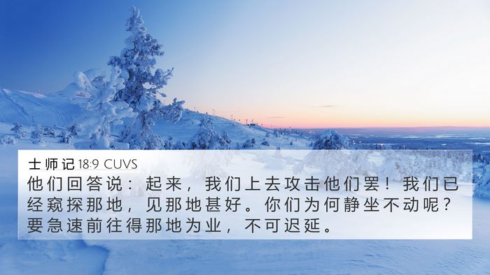 士 师 记 18:9 CUVS Bible Verse Image