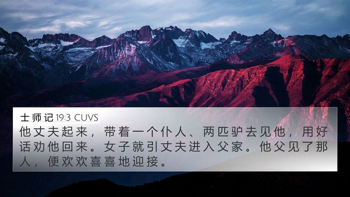 士 师 记 19:3 CUVS Bible Verse Image