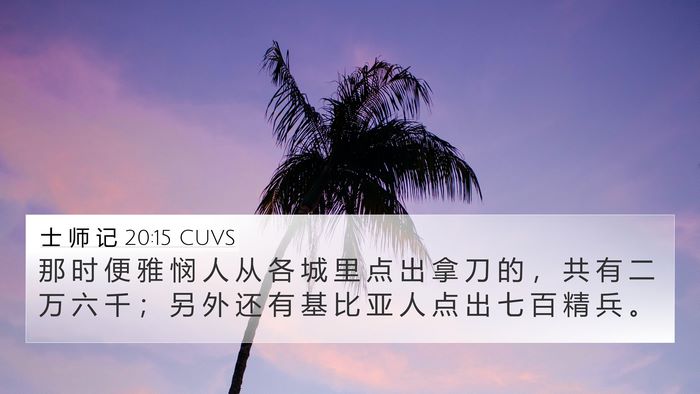 士 师 记 20:15 CUVS Bible Verse Image