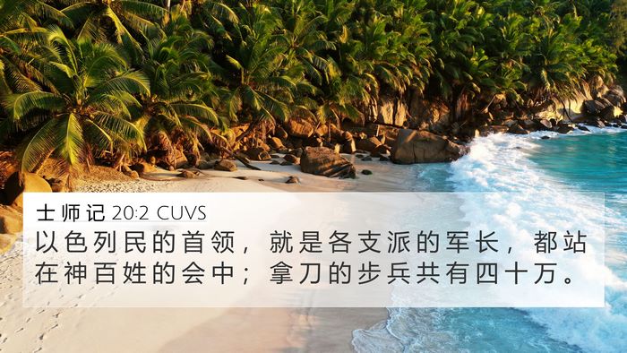 士 师 记 20:2 CUVS Bible Verse Image