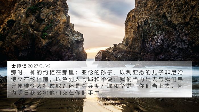 士 师 记 20:27 CUVS Bible Verse Image