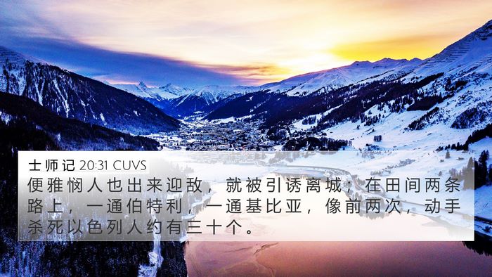 士 师 记 20:31 CUVS Bible Verse Image