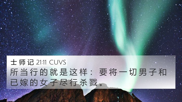 士 师 记 21:11 CUVS Bible Verse Image