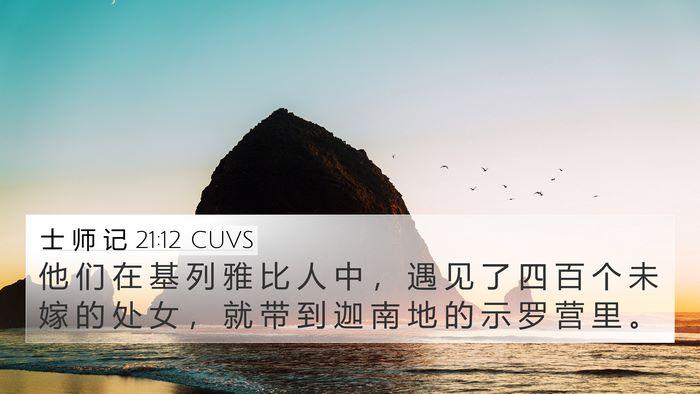 士 师 记 21:12 CUVS Bible Verse Image