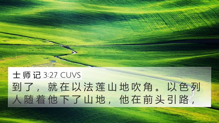 士 师 记 3:27 CUVS Bible Verse Image
