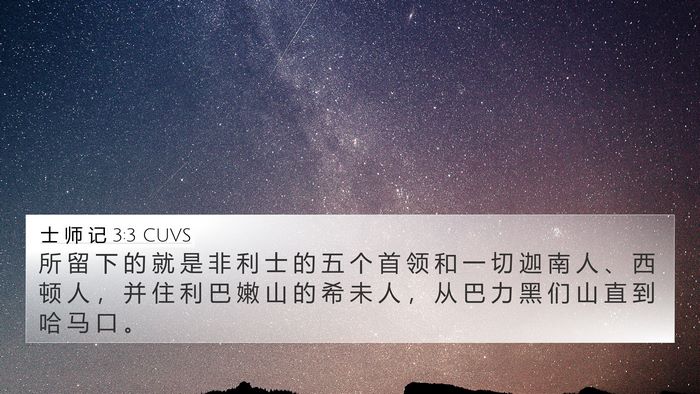 士 师 记 3:3 CUVS Bible Verse Image