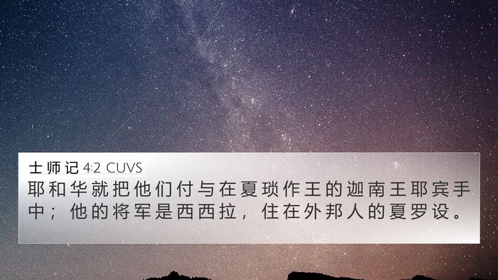 士 师 记 4:2 CUVS Bible Verse Image