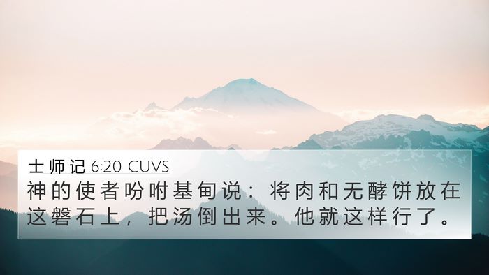士 师 记 6:20 CUVS Bible Verse Image