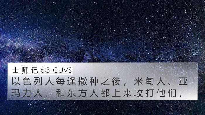 士 师 记 6:3 CUVS Bible Verse Image