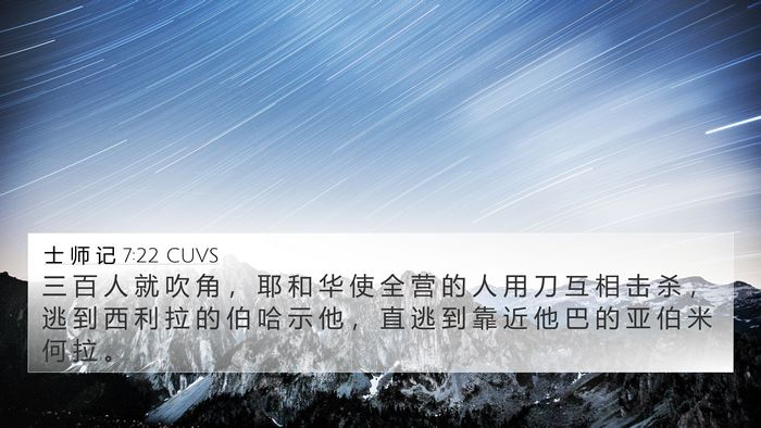 士 师 记 7:22 CUVS Bible Verse Image