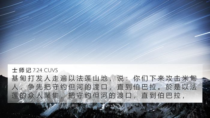 士 师 记 7:24 CUVS Bible Verse Image