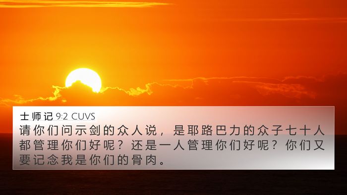 士 师 记 9:2 CUVS Bible Verse Image