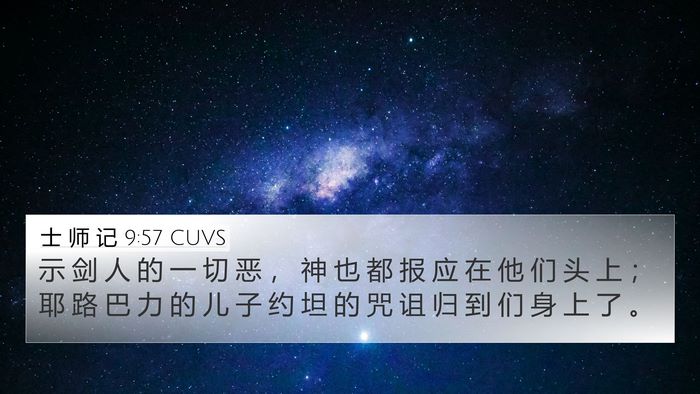士 师 记 9:57 CUVS 4K Wallpaper - 示 剑 人 的 一 切 恶 ， 神 也 都 报 - 4K Wallpaper Bible Verse