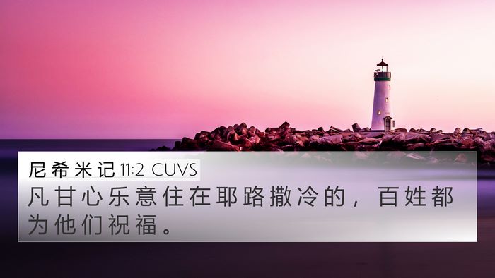 尼 希 米 记 11:2 CUVS Bible Verse Image
