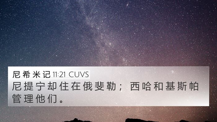 尼 希 米 记 11:21 CUVS Bible Verse Image