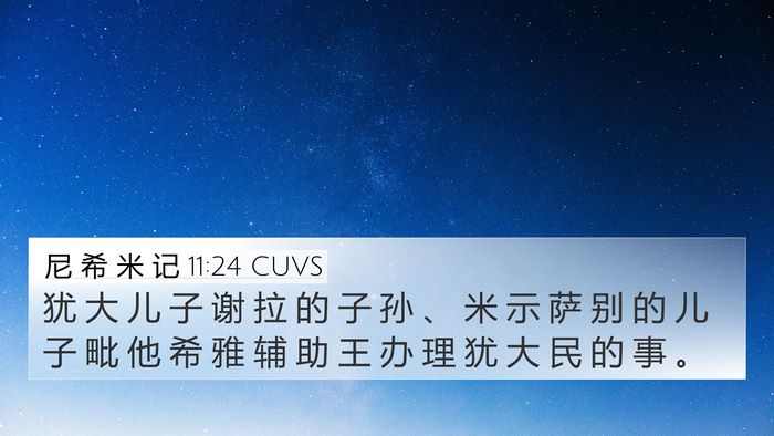 尼 希 米 记 11:24 CUVS Bible Verse Image