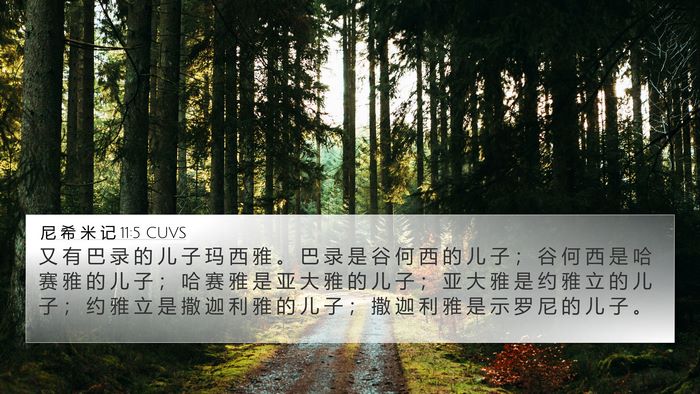 尼 希 米 记 11:5 CUVS Bible Verse Image