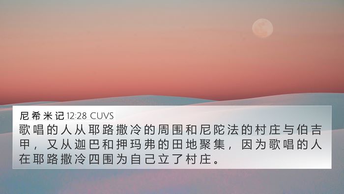 尼 希 米 记 12:28 CUVS Bible Verse Image