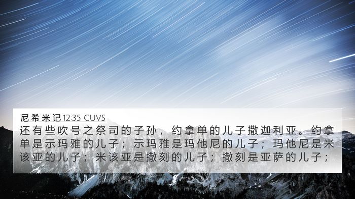 尼 希 米 记 12:35 CUVS Bible Verse Image