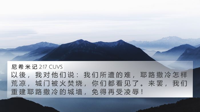 尼 希 米 记 2:17 CUVS Bible Verse Image