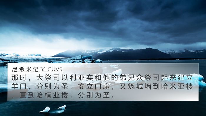 尼 希 米 记 3:1 CUVS Bible Verse Image