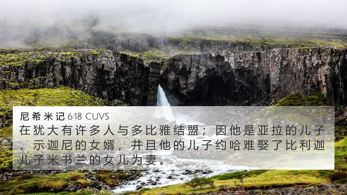 尼 希 米 记 6:18 CUVS Bible Verse Image